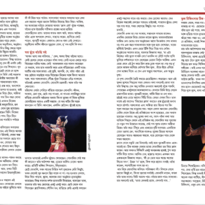 Katha Salankaraa | কথা সালংকারা – A Performing Arts Quarterly Journal